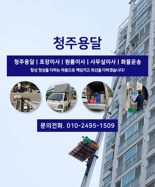 청주용달 모바일 비주얼 0